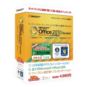 KINGSOFT OFFICE2010 Standard USB版（Windows7対応） 