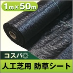 防草シート1ｍ×50ｍ