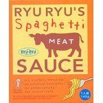 神戸リュリュのミートソース お試しセットご購入者様限定セット（6箱）