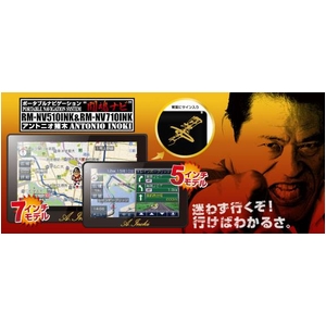 RM-NV510INK 闘魂ナビ 5インチ【オリジナル特典】microSDHC 8GB付