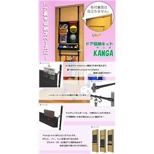 ドア収納キット カンガ KA-111