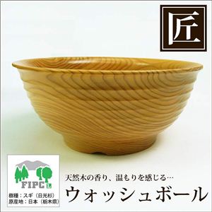 星野工業 最高級 匠人のウォッシュボール(U-S型)