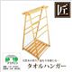 星野工業 高級日光杉 匠のニュータオルハンガー Hi