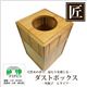 星野工業　高級日光杉　匠のくず入れ　角組子　H=300