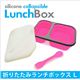 南海通商　シリコン　折畳　ランチボックス　L　PU