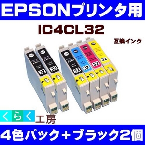 EPSON�i�G�v�\���j IC4CL32�݊��C���N�J�[�g���b�W 4�F�p�b�N+�u���b�N2�� �y5�Z�b�g�z