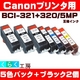 Canon（キャノン） BCI-321ꤸ/5MP互換インクカートリッジ 5色パック+ブラック2個 【2セット】