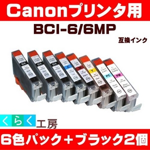 Canon�i�L���m���j BCI-6/6MP�݊��C���N�J�[�g���b�W 6�F�p�b�N+�u���b�N2�� �y5�Z�b�g�z