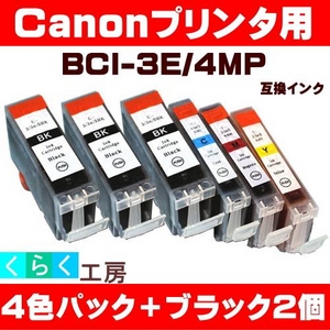Canon�i�L���m���j BCI-3E/4MP�݊��C���N�J�[�g���b�W 4�F�p�b�N+�u���b�N2�� �y5�Z�b�g�z