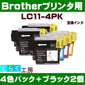 Brother�i�u���U�[�j LC11-4PK�݊��C���N�J�[�g���b�W+�u���b�N2�� �y5�Z�b�g�z