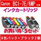 Canon(キャノン) BCI-7E/6MP互換インクカートリッジ 6色パック+ブラック2個 【5セット】 - 縮小画像1