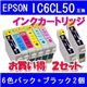 EPSON（エプソン） IC6CL50互換インクカートリッジ6色パック+ブラック2個 【2セット】