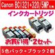 Canon（キャノン） BCI-321+320/5MP互換インクカートリッジ 5色パック+ブラック2個 【2セット】