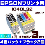 エプソン 互換インクカートリッジ【IC4CL32】 4色+ブラック2個 【3セット】   