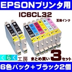 エプソン 互換インクカートリッジ【IC6CL32】 6色+ブラック2個 【3セット】   