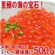 お徳用!ぷっちぷちのいくらの醤油漬500g - 縮小画像1