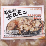 B級グルメ!気仙沼ホルモン 2種1kgセット（味噌500g、塩500g）