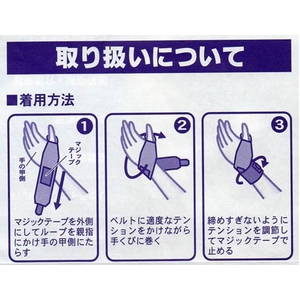 テーピングベルト：手首用　フリーサイズ　ブラック