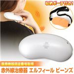 赤外線治療器 エルフィール ビーンズ