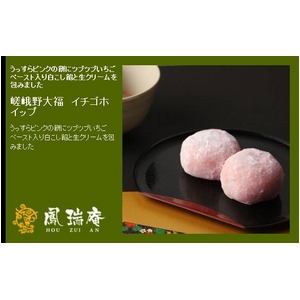 嵯峨野大福 イチゴホイップ18個入り