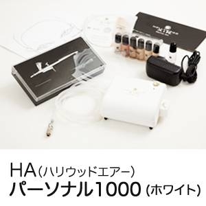 HA（ハリウッドエアー）