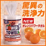 NEWオレンジパワータオル 90枚【2個セット】