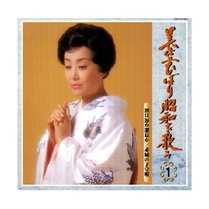 美空ひばり 昭和を歌う(CD8枚組)