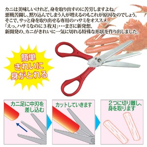 3枚刃ハサミ「カニざんまい」(蟹用ハサミ) ステンレス鋼刃 日本製 3枚刃ハサミ「カニざんまい」(蟹用ハサミ) ステンレス鋼刃 日本製
