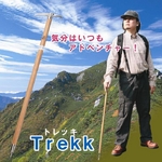 登山杖 トレッキ850の写真