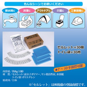 非常用トイレ「セルレット」 【凝固剤・汚物袋セット/30回分】 (防災/アウトドア/ドライブ/介護) 非常用トイレ「セルレット」 【凝固剤・汚物袋セット/30回分】 (防災/アウトドア/ドライブ/介護)