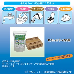 非常用トイレ「セルレット」 【凝固剤 50回分】 (防災/アウトドア/ドライブ/介護) 非常用トイレ「セルレット」 【凝固剤 50回分】 (防災/アウトドア/ドライブ/介護)