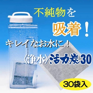 浄水用粉末活性炭「浄水活力炭30」