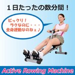 アクティブローイングマシン