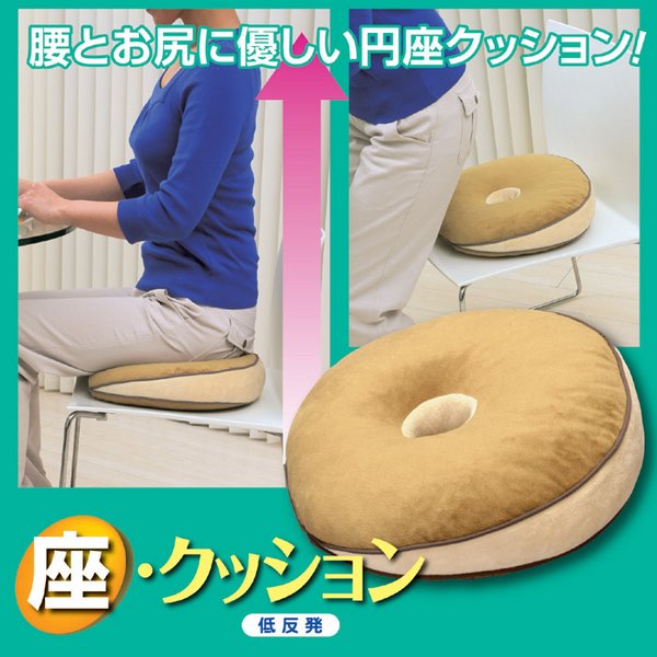 低反発円座クッション 「座・クッション」 丸型 裏面滑り止め加工f00