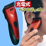 充電式ヘアクリッパーセット