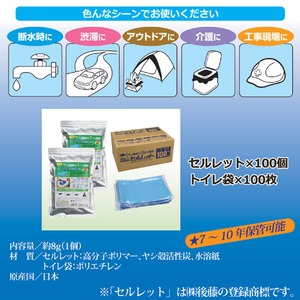 非常用トイレ「セルレット」 【凝固剤・汚物袋セット/業務用100回分】 (防災/アウトドア/ドライブ/介護) 非常用トイレ「セルレット」 【凝固剤・汚物袋セット/業務用100回分】 (防災/アウトドア/ドライブ/介護)
