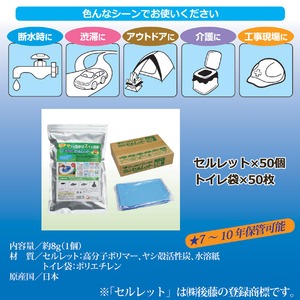 非常用トイレ「セルレット」 【凝固剤・汚物袋セット/お徳用50回分】 (防災/アウトドア/ドライブ/介護) 非常用トイレ「セルレット」 【凝固剤・汚物袋セット/お徳用50回分】 (防災/アウトドア/ドライブ/介護)