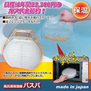 風呂湯保温器 「バスパ」 超蓄熱遠赤セラミックスボール使用 日本製 (アイディアグッズ) - 拡大画像