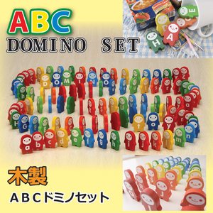 木製ABCドミノセット