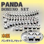 木製パンダドミノセット