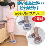 らくらくモップスリッパ（同色２足セット）　ブルー