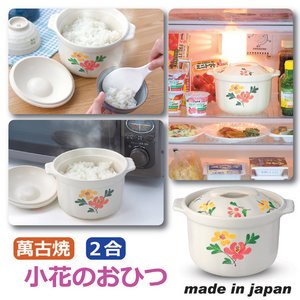 小花のおひつ
