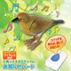 小鳥のさえずりチャイム　お知らせバード - 縮小画像1