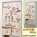 ふくろうと柿のれん