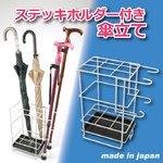 ステッキスタンド付傘立て