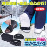 スノースパイク（収納ポーチ付）
