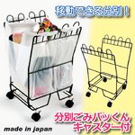 分別ごみパッくん（キャスター付）
