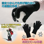 テイジンテビロン 冷えにく〜い手袋（Lサイズ）