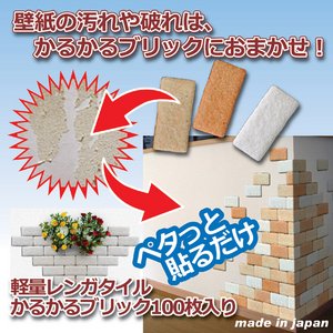 かるかるブリック100枚セット　ライトブラウンミックス