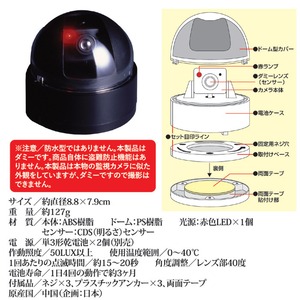 ドーム型防犯ダミーカメラ CDSセンサー/LEDランプ付き (防犯対策) ドーム型防犯ダミーカメラ CDSセンサー/LEDランプ付き (防犯対策)